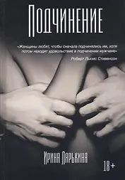 Подчинение