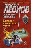Каталог киллерских услуг - 0