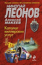 Каталог киллерских услуг