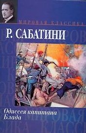 Одиссея капитана Блада