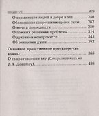 О сопротивлении злу силой - 2