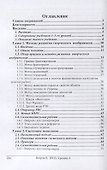 ТРИЗ. Теория решения изобретательских задач. ТРИЗ от А до Я. Уровень 4 - 1