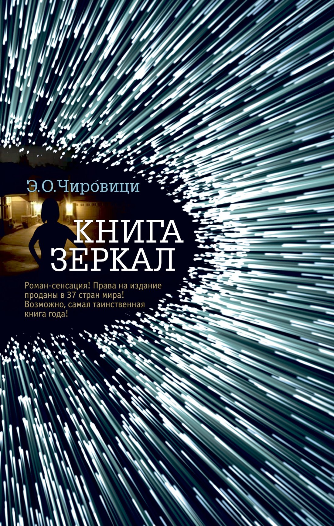 

Книга зеркал