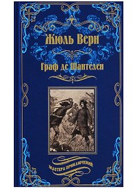 Граф де Шантелен, Возвращиние на родину: романы