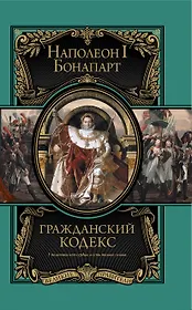 Гражданский кодекс