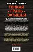 Тонкая грань затишья - 1