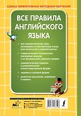 Все правила английского языка - 1