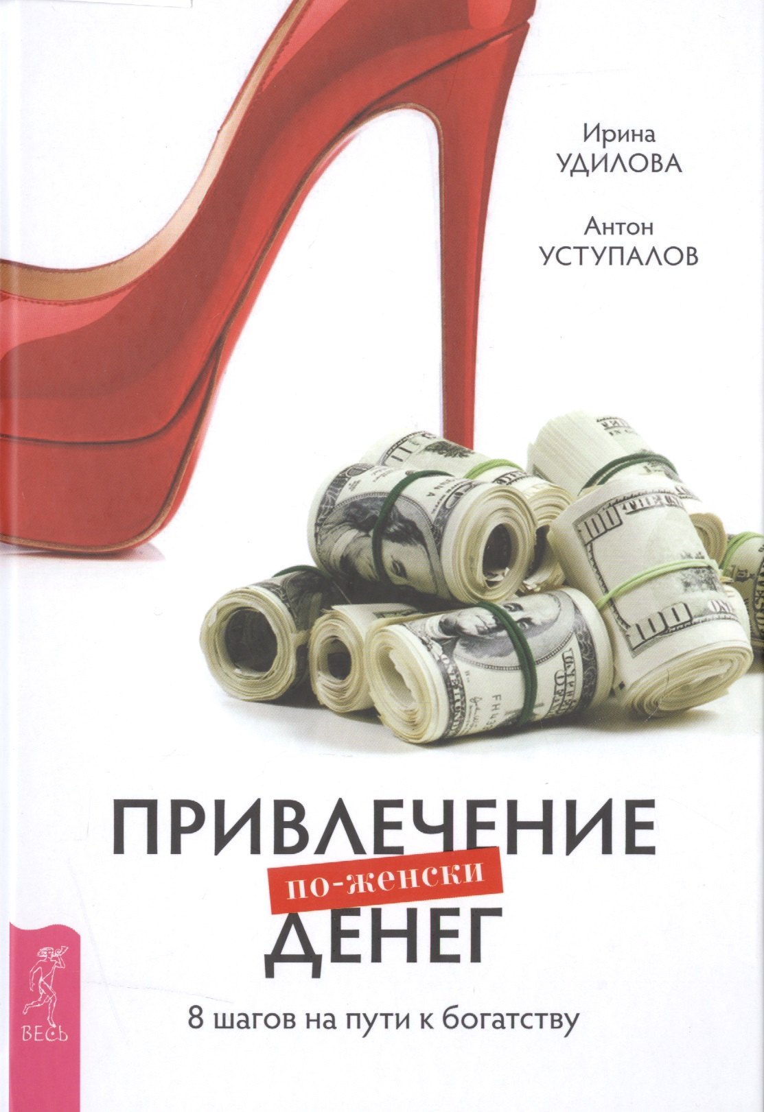 

Привлечение денег по-женски