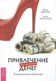 Привлечение денег по-женски