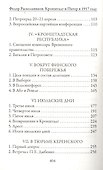 Кронштадт и Питер в 1917 году - 2
