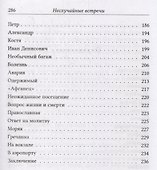 Неслучайные встречи - 2