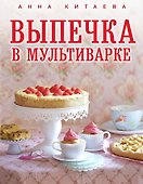 Супер-мультиварка от Анны Китаевой (комплект) - 0