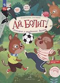 Ай, болит! История о закадычных друзьях. - 0