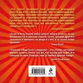 Харизма. Искусство успешного общения - 1