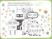 IQ игры с наклейками. Роботы-помощники. 4-7 лет - 2