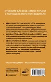 Турция. Путеводитель пешеходам - 1