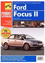 Ford Focus II.Вып.2004 г. Руководство по эксплуатации, техническому обслуживанию и ремонту