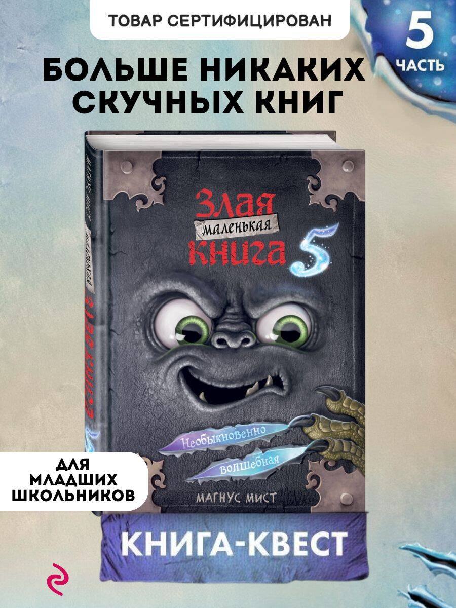 

Маленькая злая книга 5