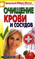 Очищение крови и сосудов