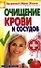 Очищение крови и сосудов - 0