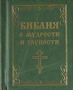 Комплект мини-книг Библия (7 шт.)
