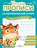 Комплект из 3-х пособий. Каллиграфический почерк. 6-7 лет - 2