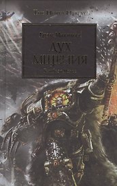 Дух мщения