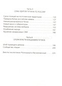 Семь ударов по России - 2