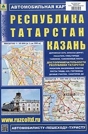 Казань. Республика Татарстан. Автомобильная карта
