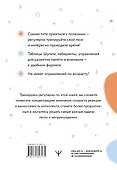 Таблицы Шульте + Лабиринты. Активный тренажёр для развития интеллекта, внимания и памяти - 1