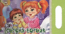 Сорока-ворона
