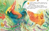 Петушок и бобовое зернышко. Русская народная сказка - 1