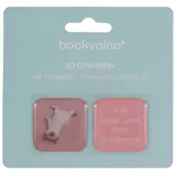 3D стикеры "Я за любой движ, кроме подвижного", коллекция "Забавные питомцы", 2 шт.