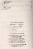 Туринская плащаница на заре новой эры - 2