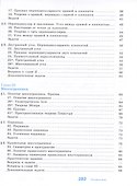 Геометрия. 10-11 класс. Учебник. Базовый и углублённый уровни - 2