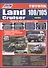 Toyota Land Cruiser 100/105 Мод. 1998-2007 гг. вып. с диз. Двигат. (мАвтолюбитель) - 0