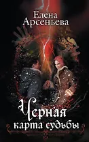 Черная карта судьбы