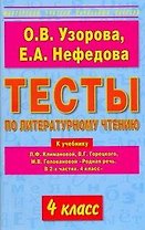 Тесты по литературному чтению