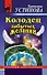 Колодец забытых желаний - 0