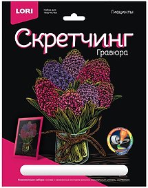 Набор для творчества Lori. Гравюра «Гиацинты», 18х24 см