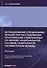 Использование специальных знаний при расследовании преступлений, совершенных по мотиву национальной, расовой, религиозной ненависти или вражды. Монография - 0