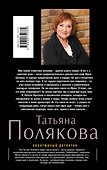 Выйти замуж любой ценой : роман - 1