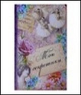 Блокнот для записей "Мои секретики", 11х15, 70 л. (519390) (Сима-ленд)
