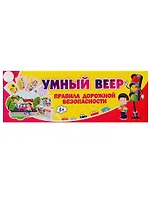 Умный веер. Правила дорожной безопасности