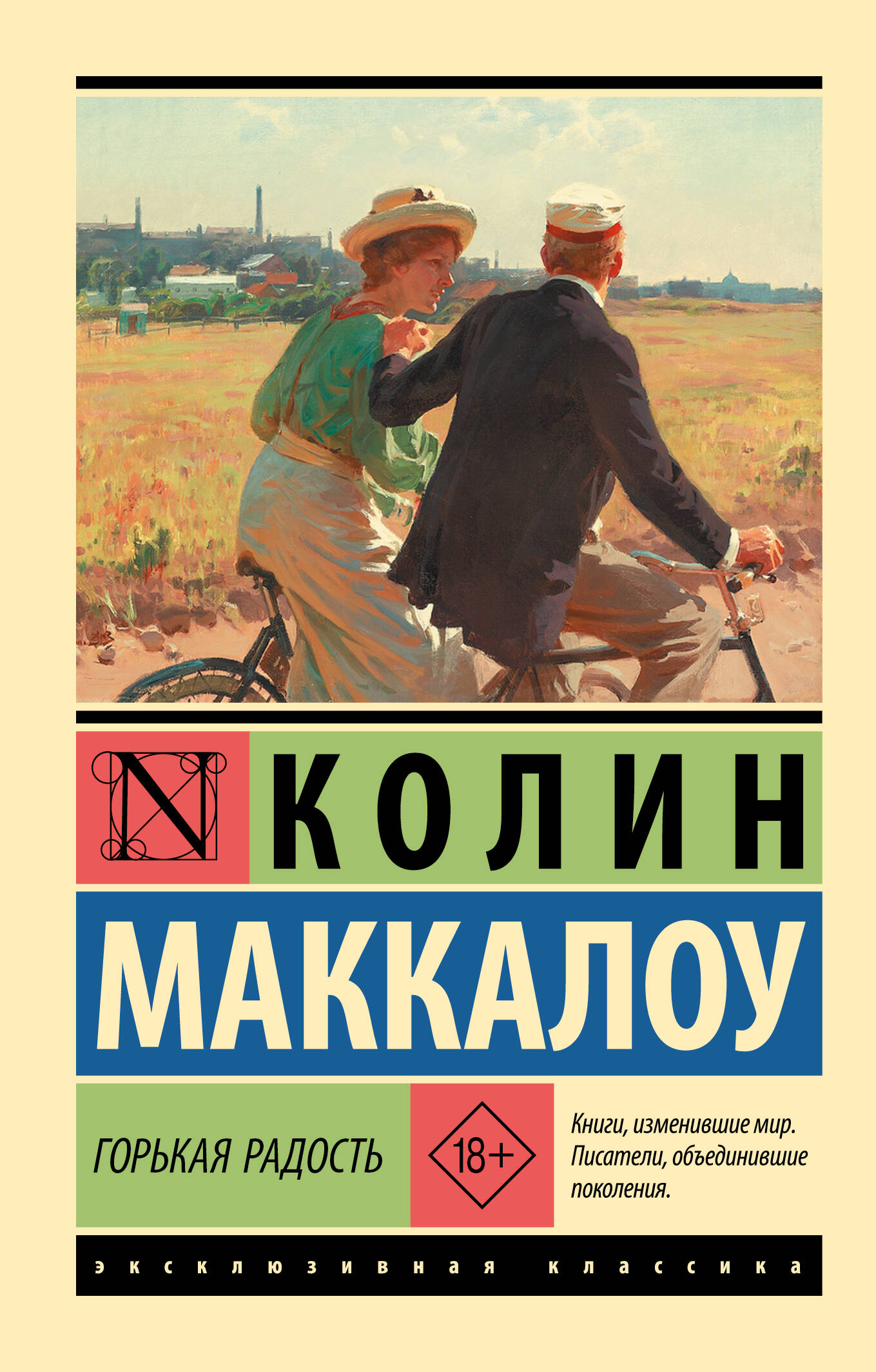 Обложка книги «Горькая радость»