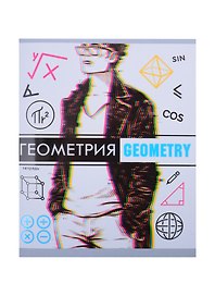 Тетрадь предметная «Glitch. Геометрия» 48 листов в клетку, со справочными материалами - Listoff