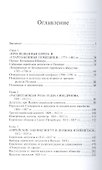 "Сыны Рахили". Еврейские депутаты в Российской империи. 1772-1825 - 1