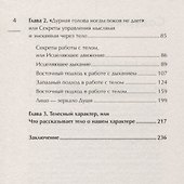 Мысли лечат тело. Живительная сила души - 2
