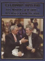 По морю жизни - на русском челне