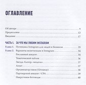Гуру Инстаграм и скрипт больших продаж - 1